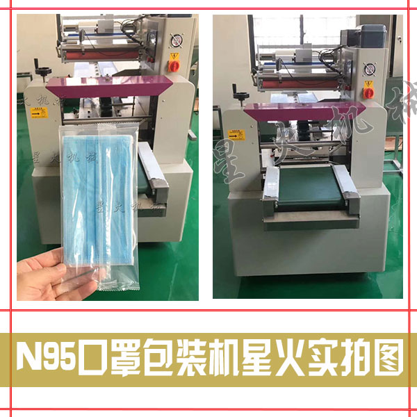 N95口罩包裝機-全自動N95口罩包裝設備